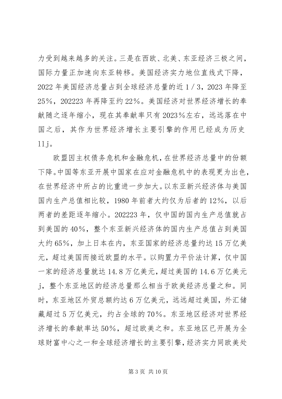 2023年后金融危机阶段国际政治特点.docx_第3页