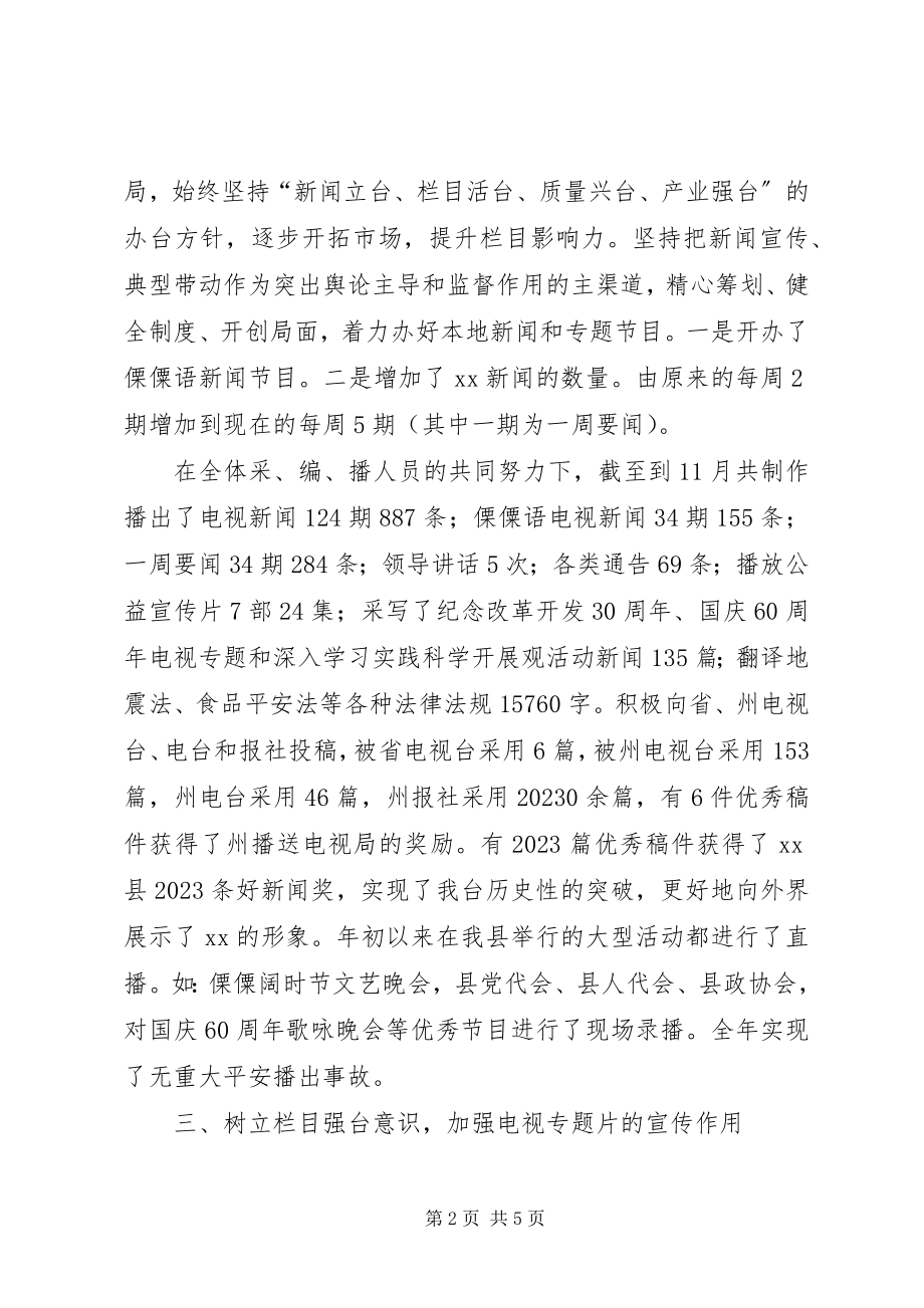 2023年县广播电视局年度工作总结.docx_第2页