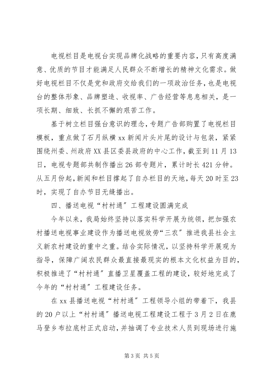 2023年县广播电视局年度工作总结.docx_第3页