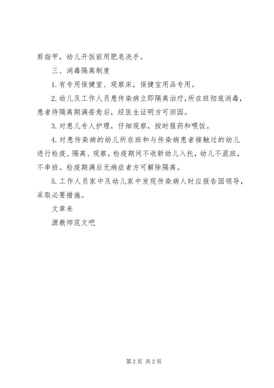 2023年卫生消毒及隔离制度.docx_第2页