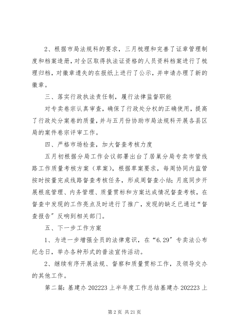 2023年法规办上半年总结.docx_第2页