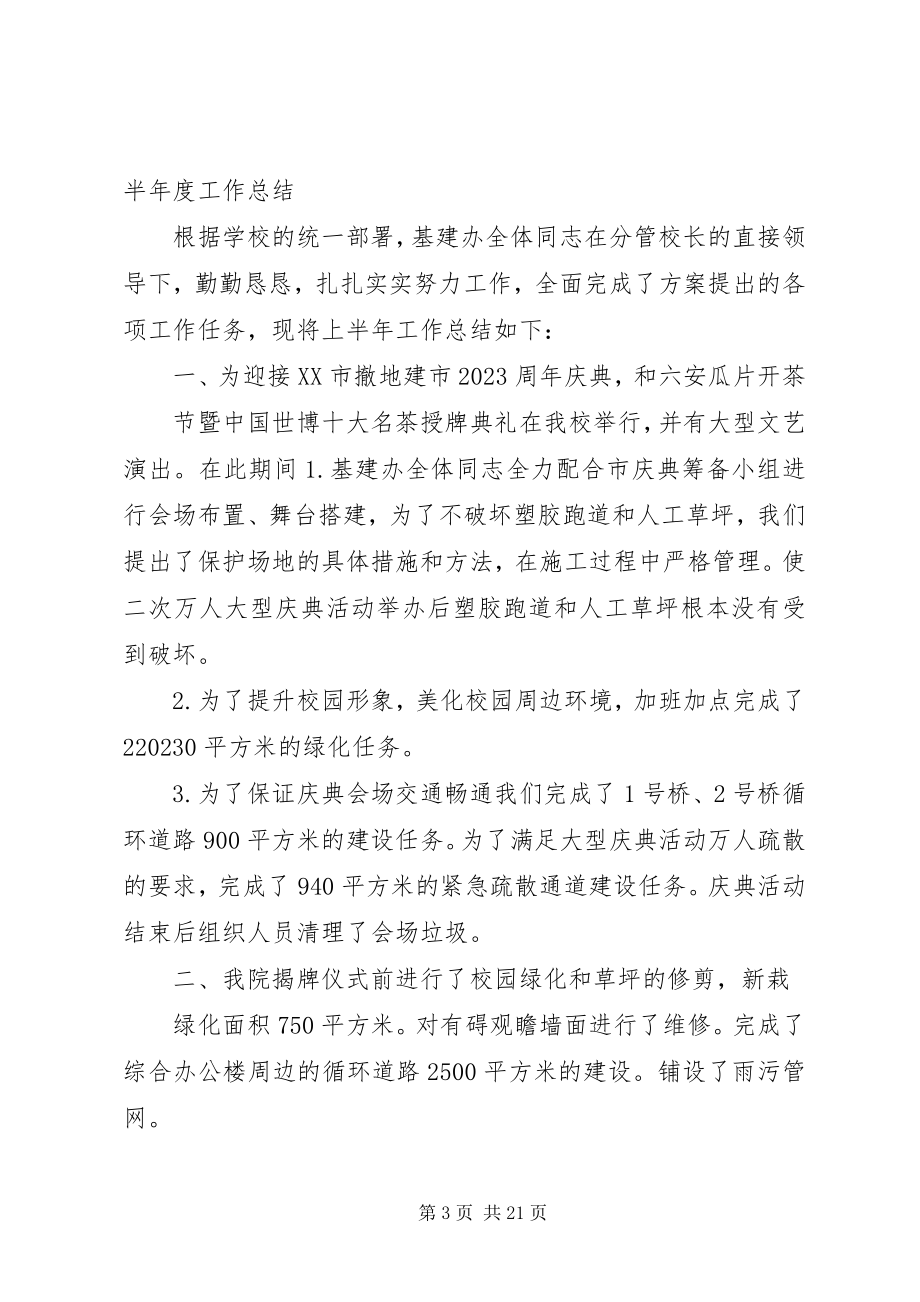 2023年法规办上半年总结.docx_第3页