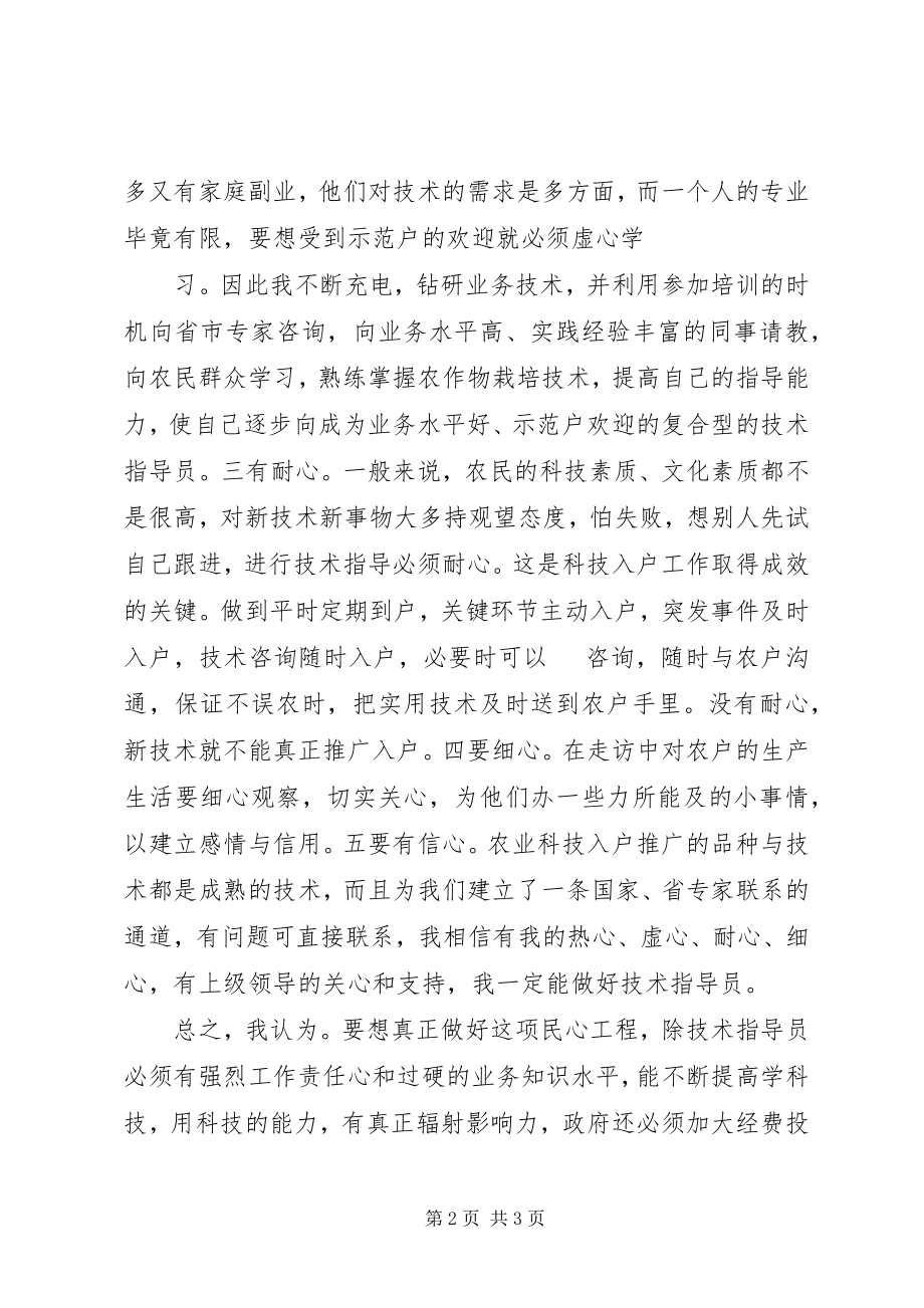 2023年农业农技学习心得.docx_第2页