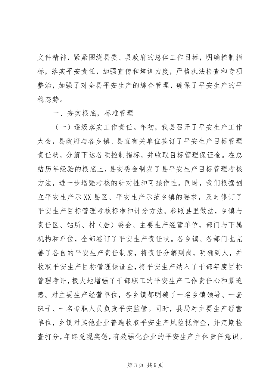 2023年安监局个人工作总结与计划安监局个人工作总结新编.docx_第3页