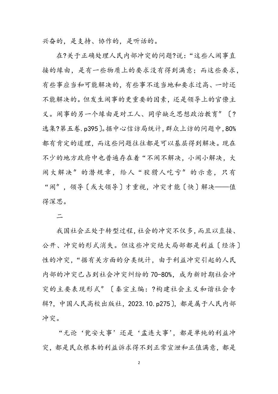 2023年教师建国73周年特级征文.docx_第2页