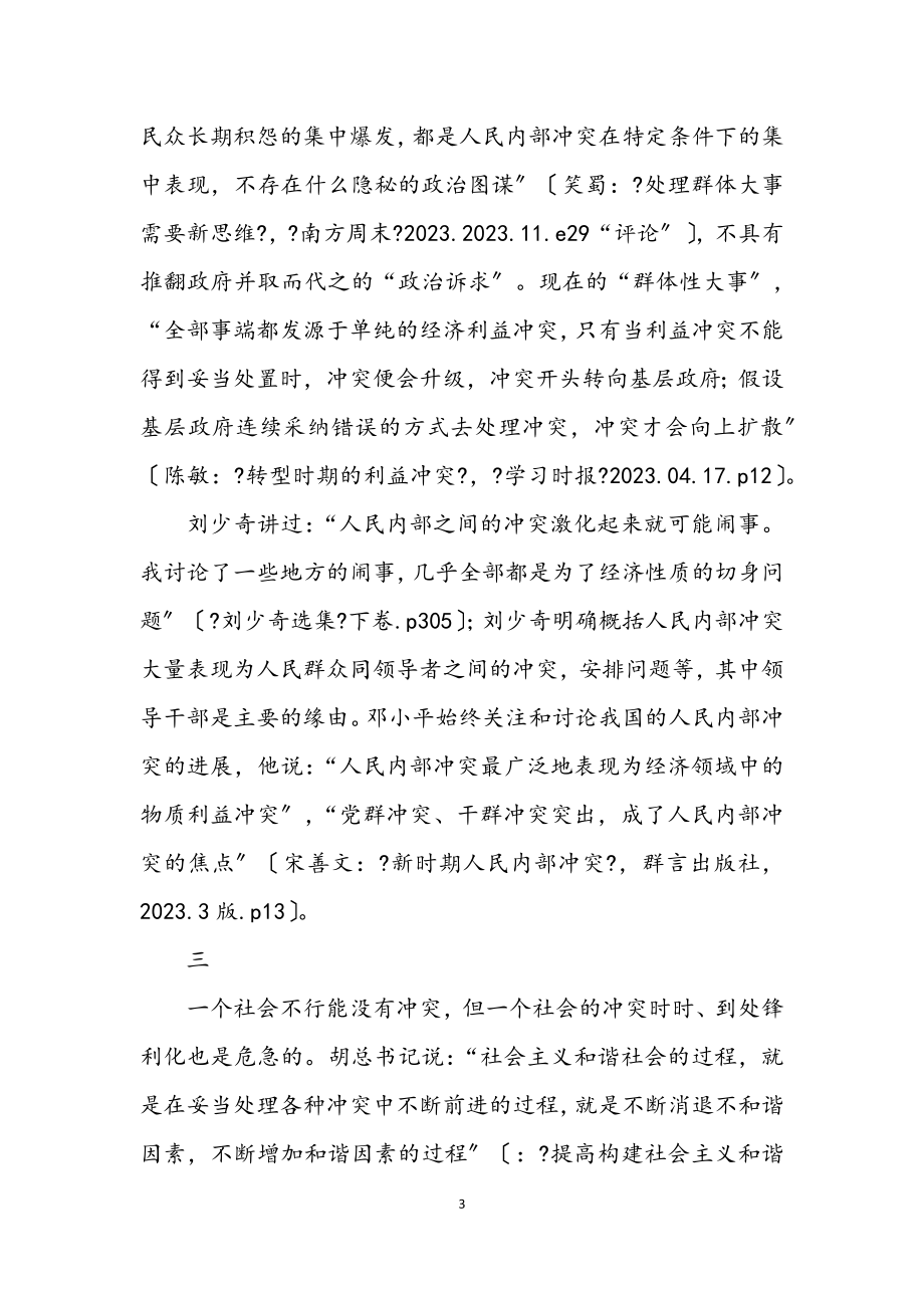 2023年教师建国73周年特级征文.docx_第3页