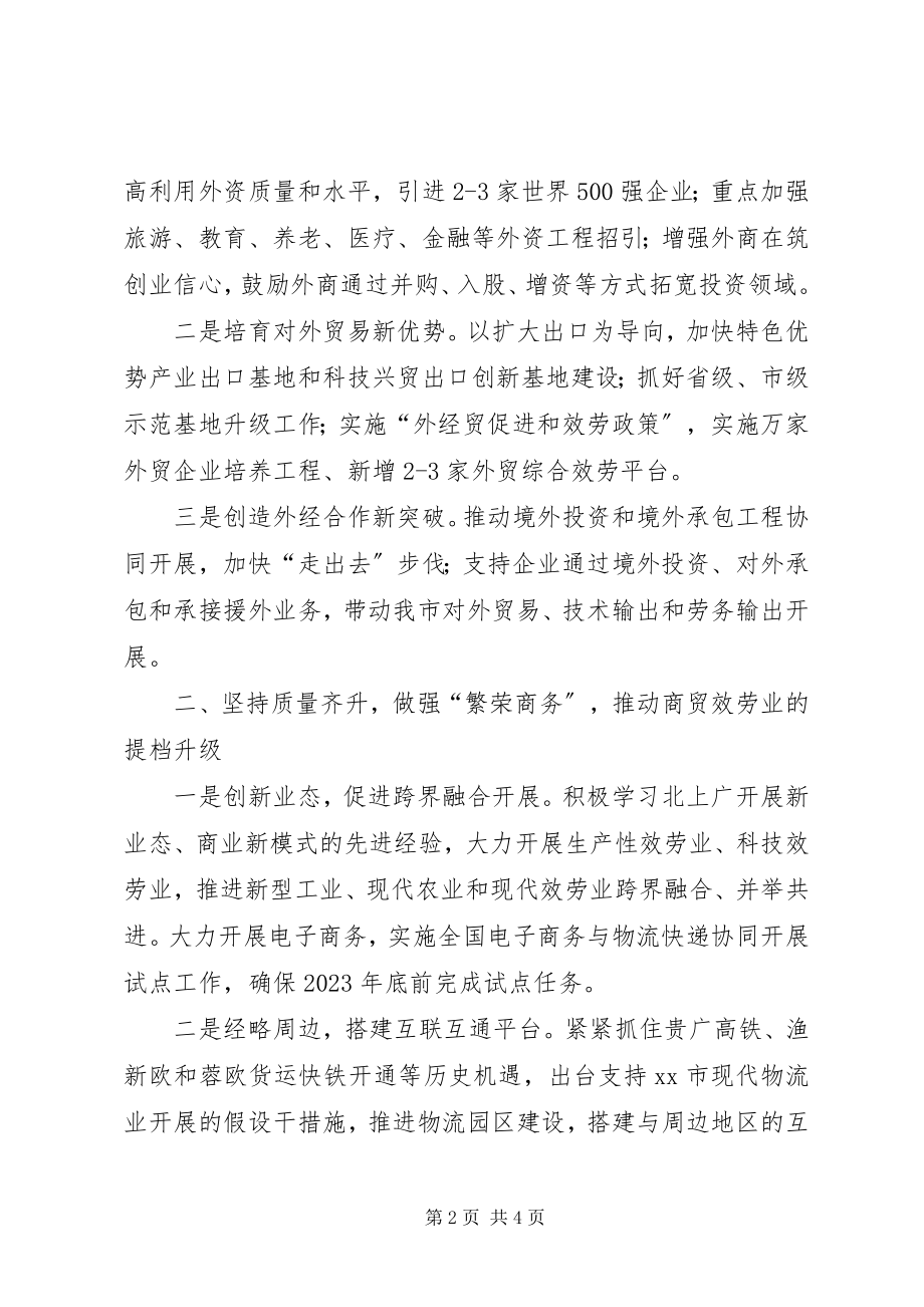 2023年商务局年度经济发展工作打算.docx_第2页