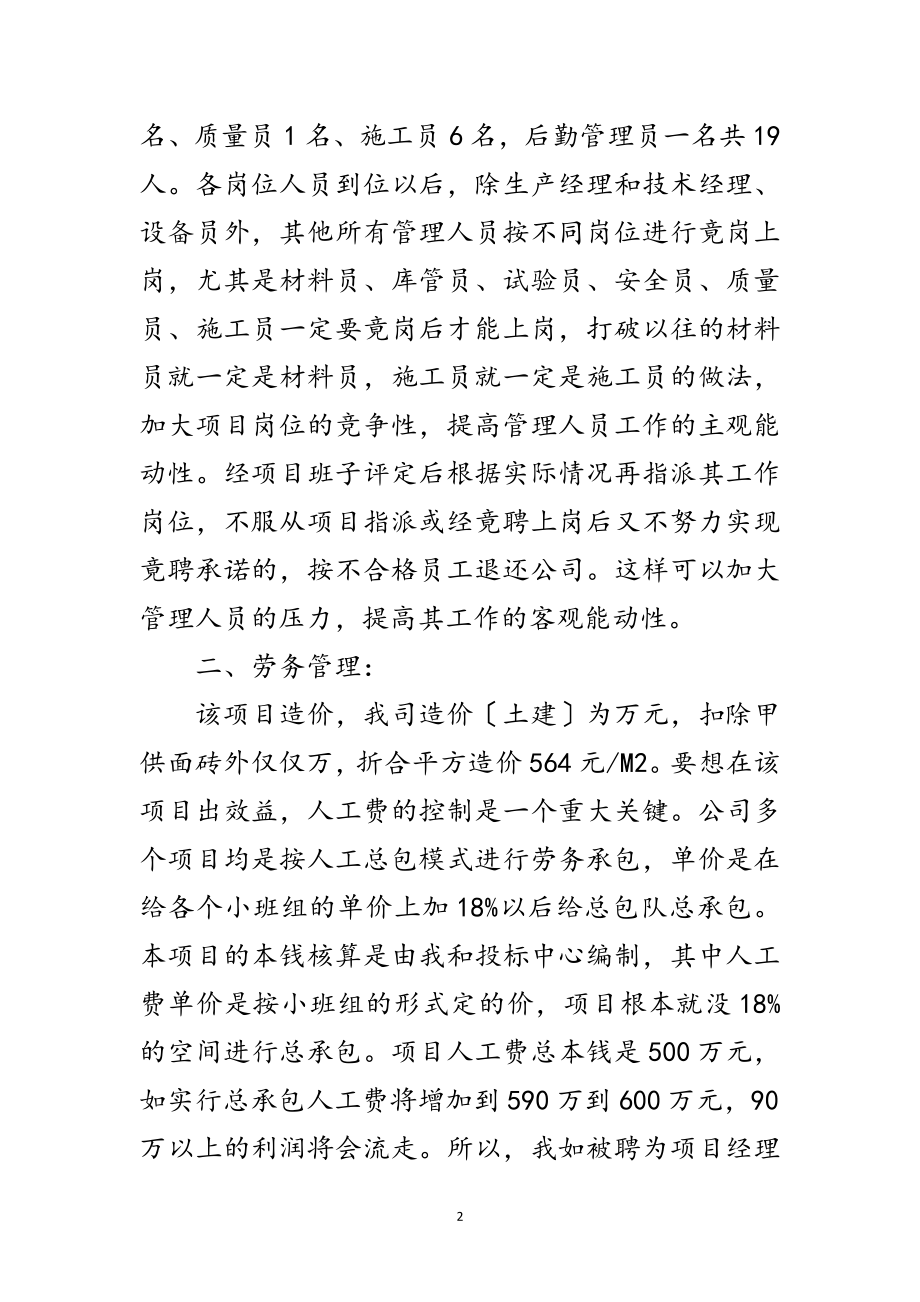 2023年建筑项目经理竟职演讲稿范文.doc_第2页