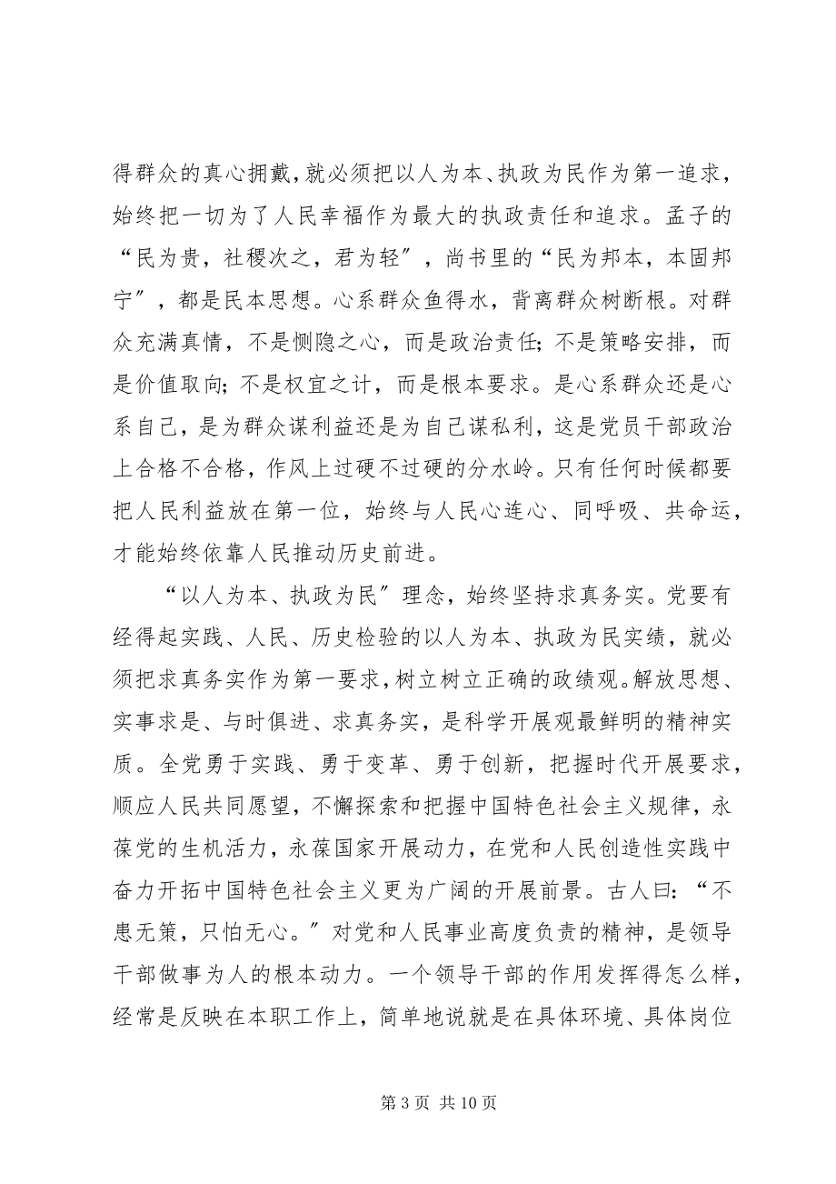 2023年孔梁婷学习十八大心得体会.docx_第3页