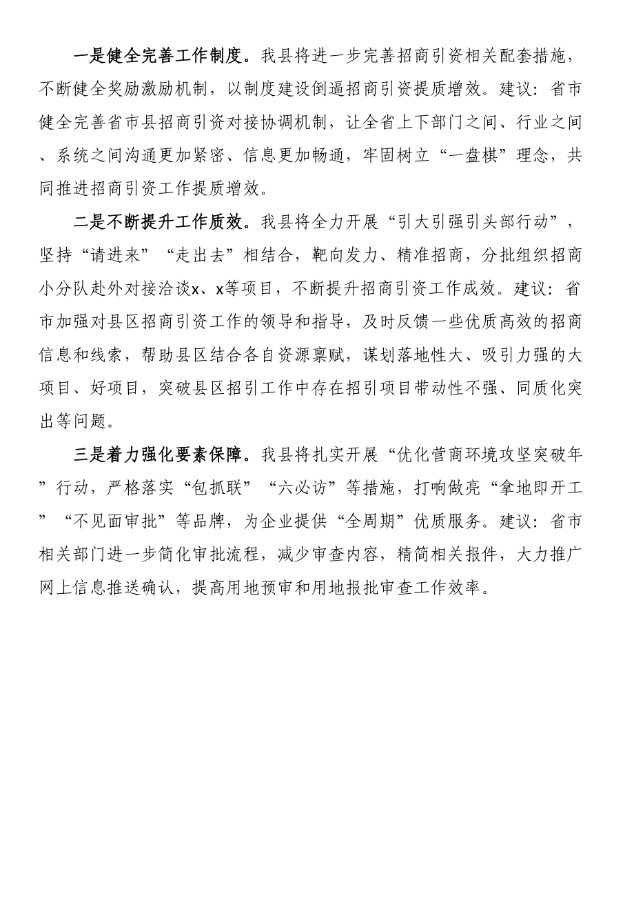 县招商引资工作汇报材料 .docx_第3页