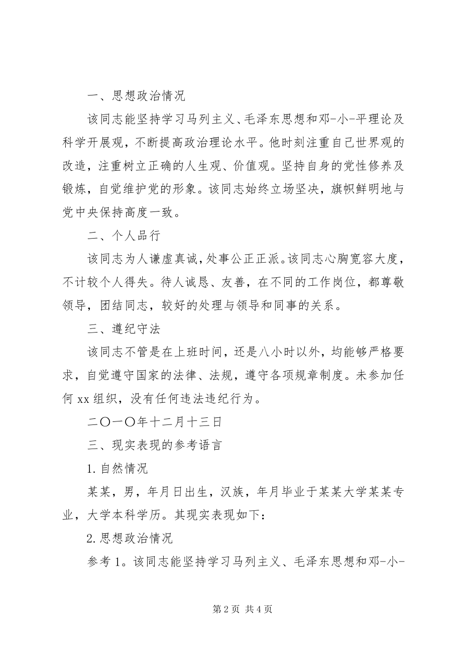 2023年公务员现实表现鉴定.docx_第2页