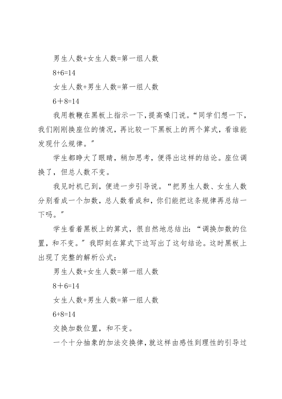 2023年大数学的教学工作反思新编.docx_第3页