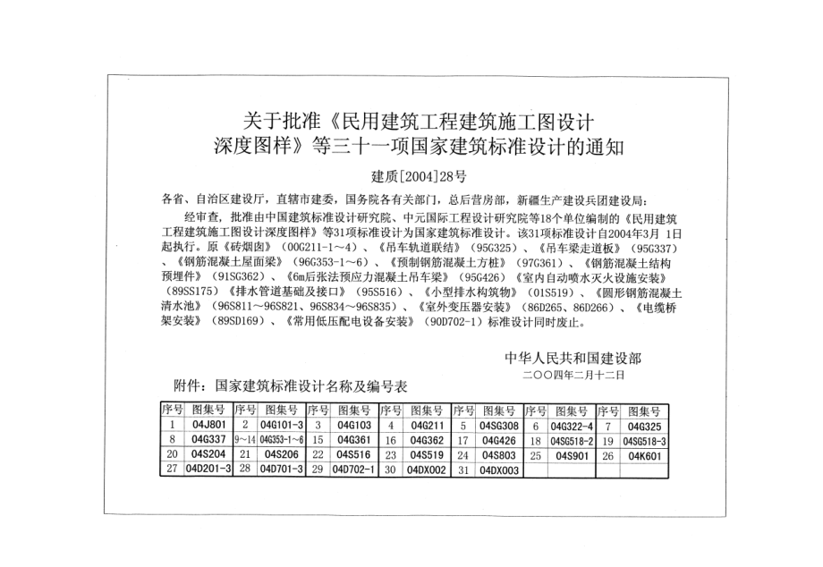 民用建筑施工图设计深度图样04J801(PDF53页).pdf_第2页