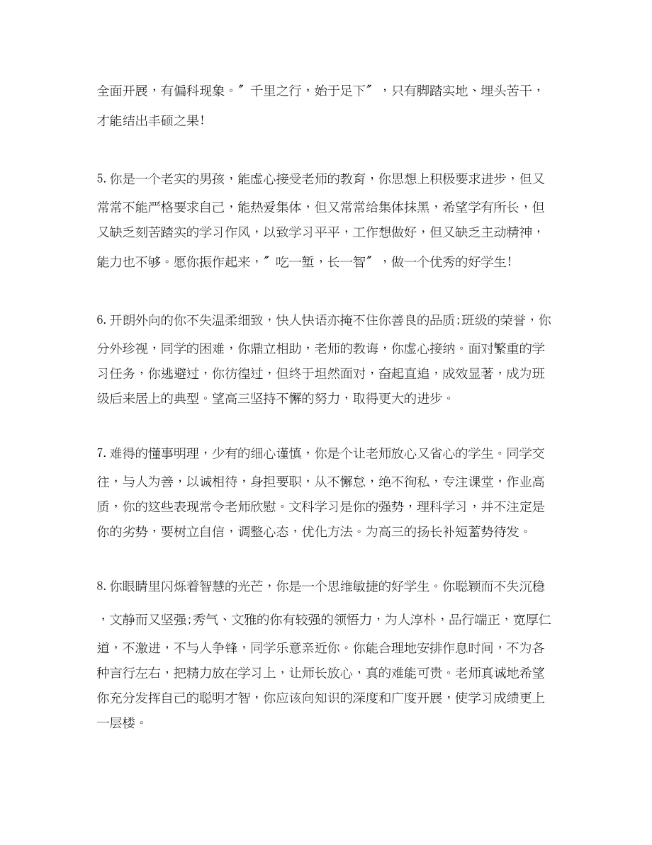 2023年经典初中老师评语.docx_第2页