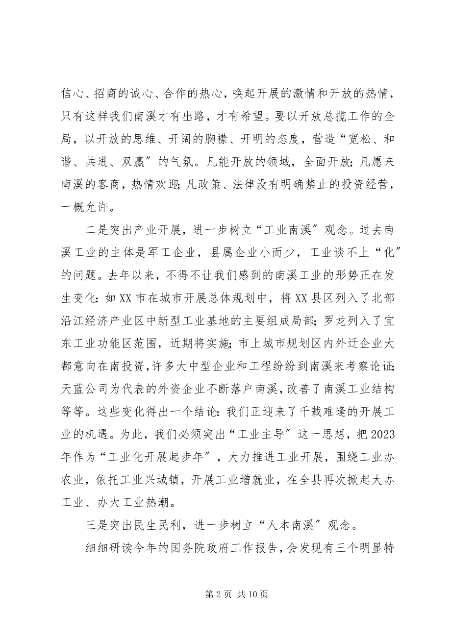 2023年在全县招商工业财税工作会上的致辞.docx_第2页