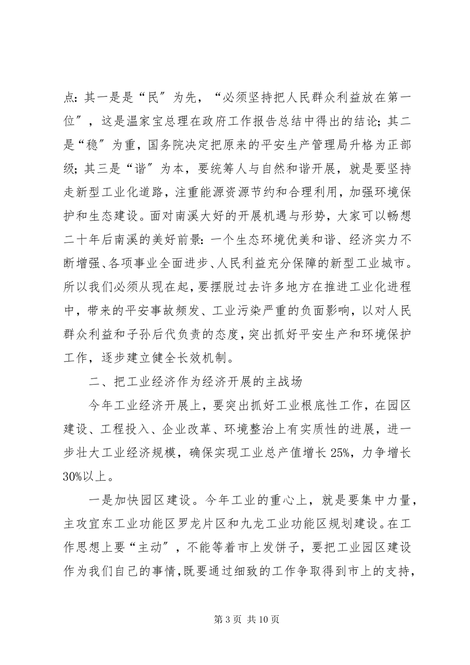 2023年在全县招商工业财税工作会上的致辞.docx_第3页