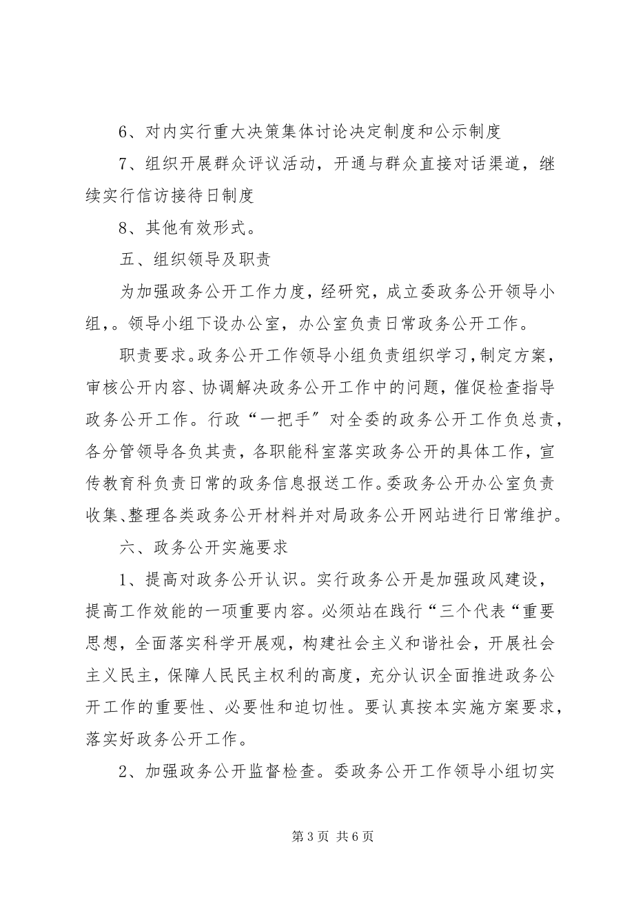 2023年商贸委政务公开整体方案.docx_第3页