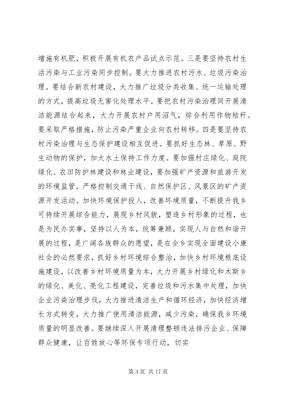 2023年环保大会领导致辞稿3篇.docx_第3页