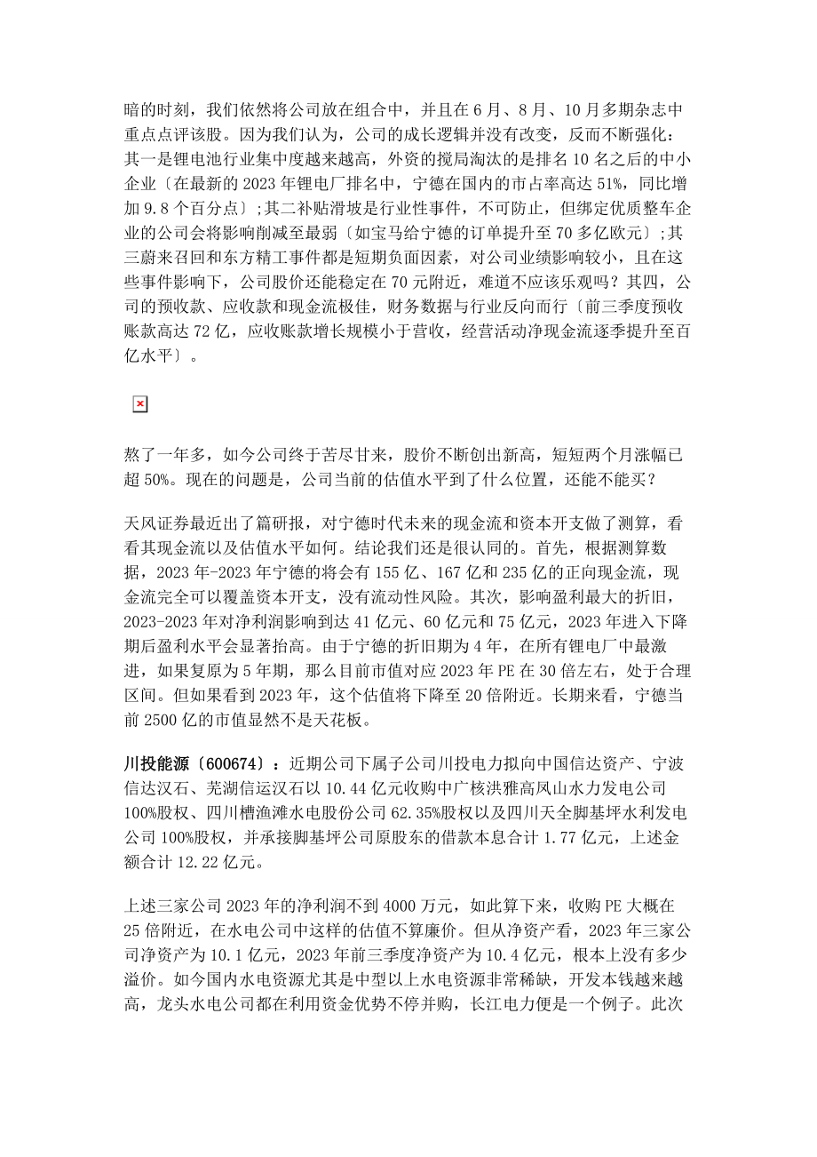 2023年丽珠集团业绩超预期增长.docx_第2页