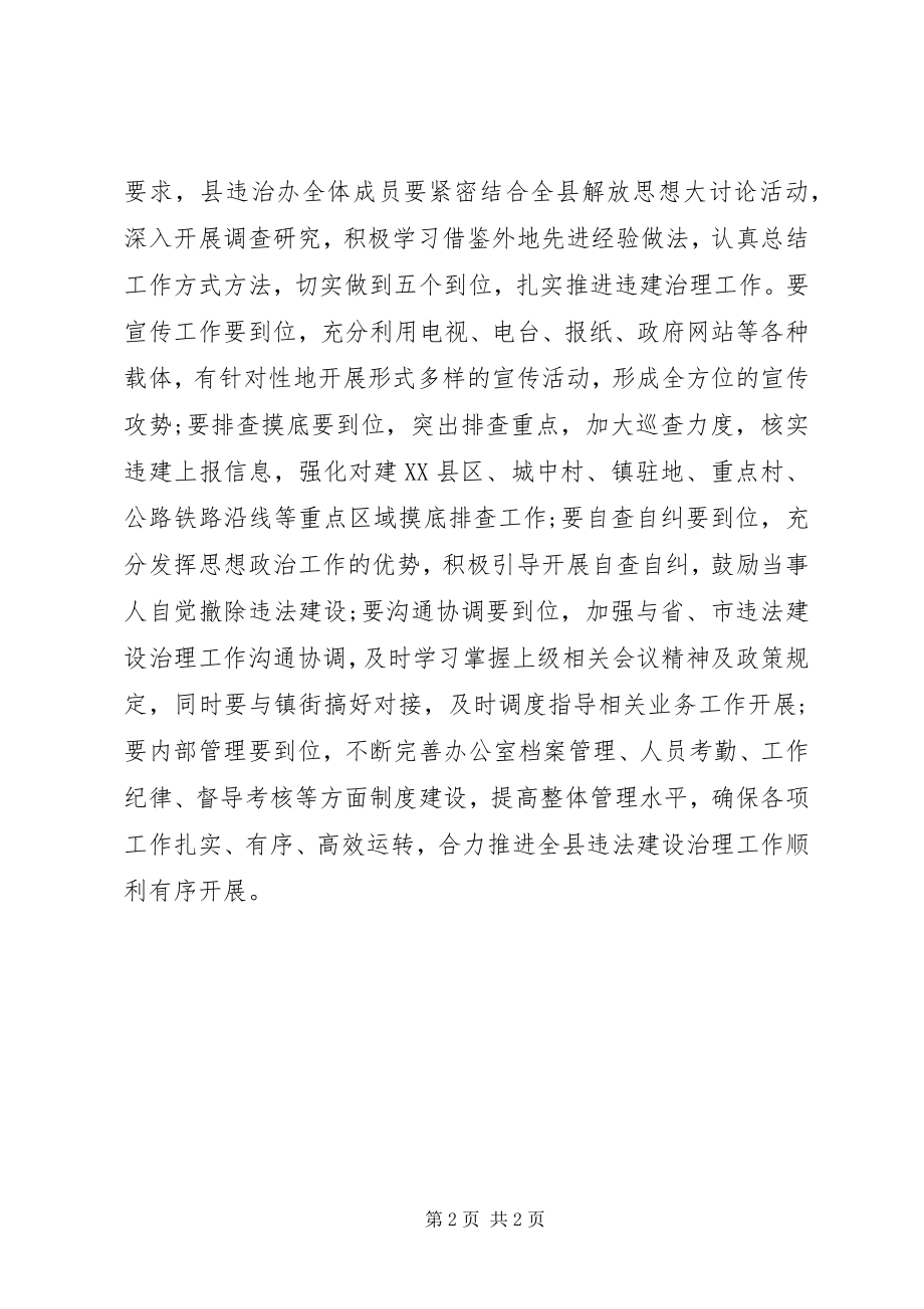 2023年违建治理调度会会议简报.docx_第2页