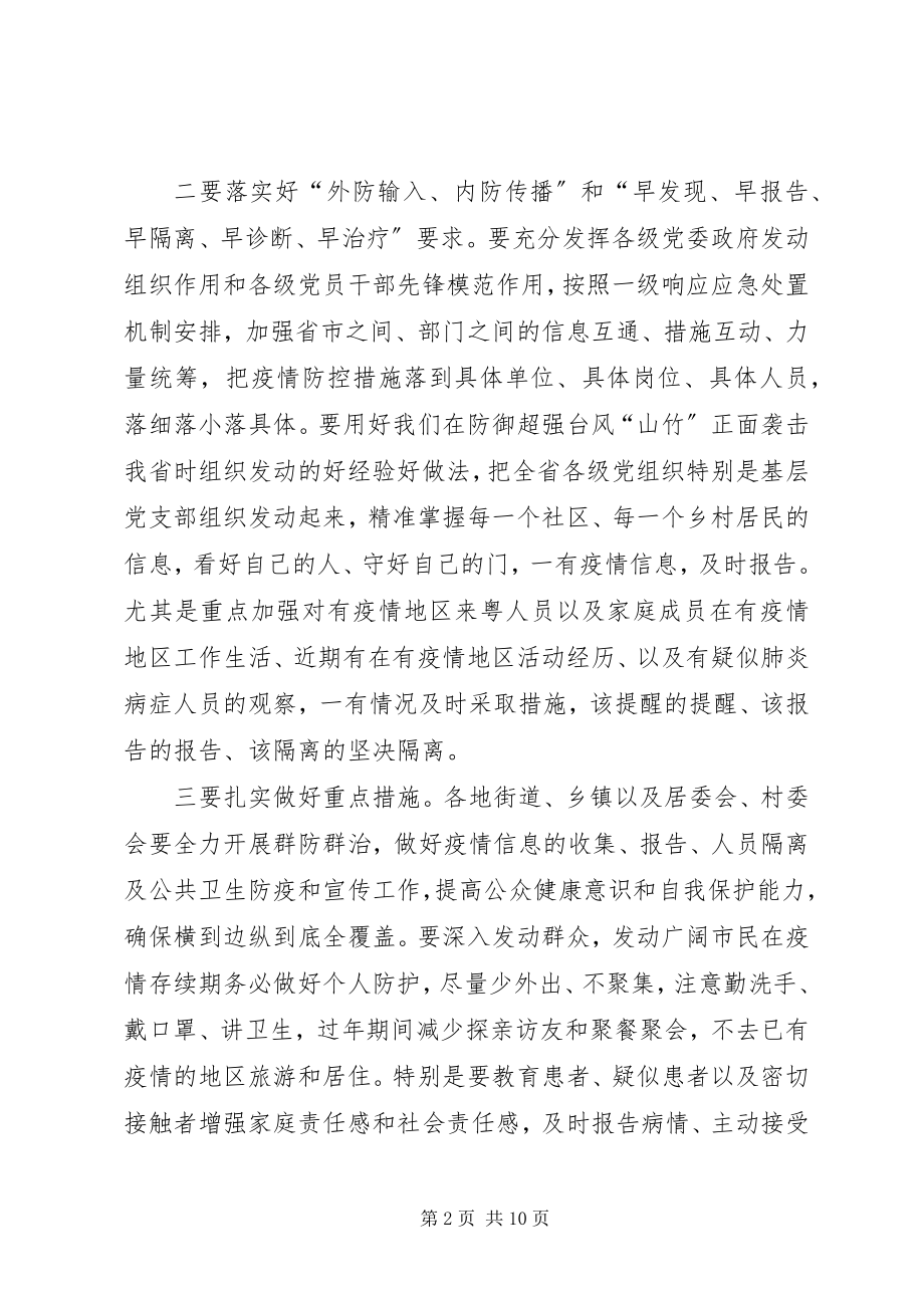 2023年新型冠状病毒感染肺炎疫情防控领导致辞选4篇.docx_第2页