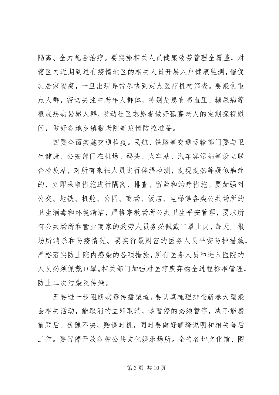 2023年新型冠状病毒感染肺炎疫情防控领导致辞选4篇.docx_第3页