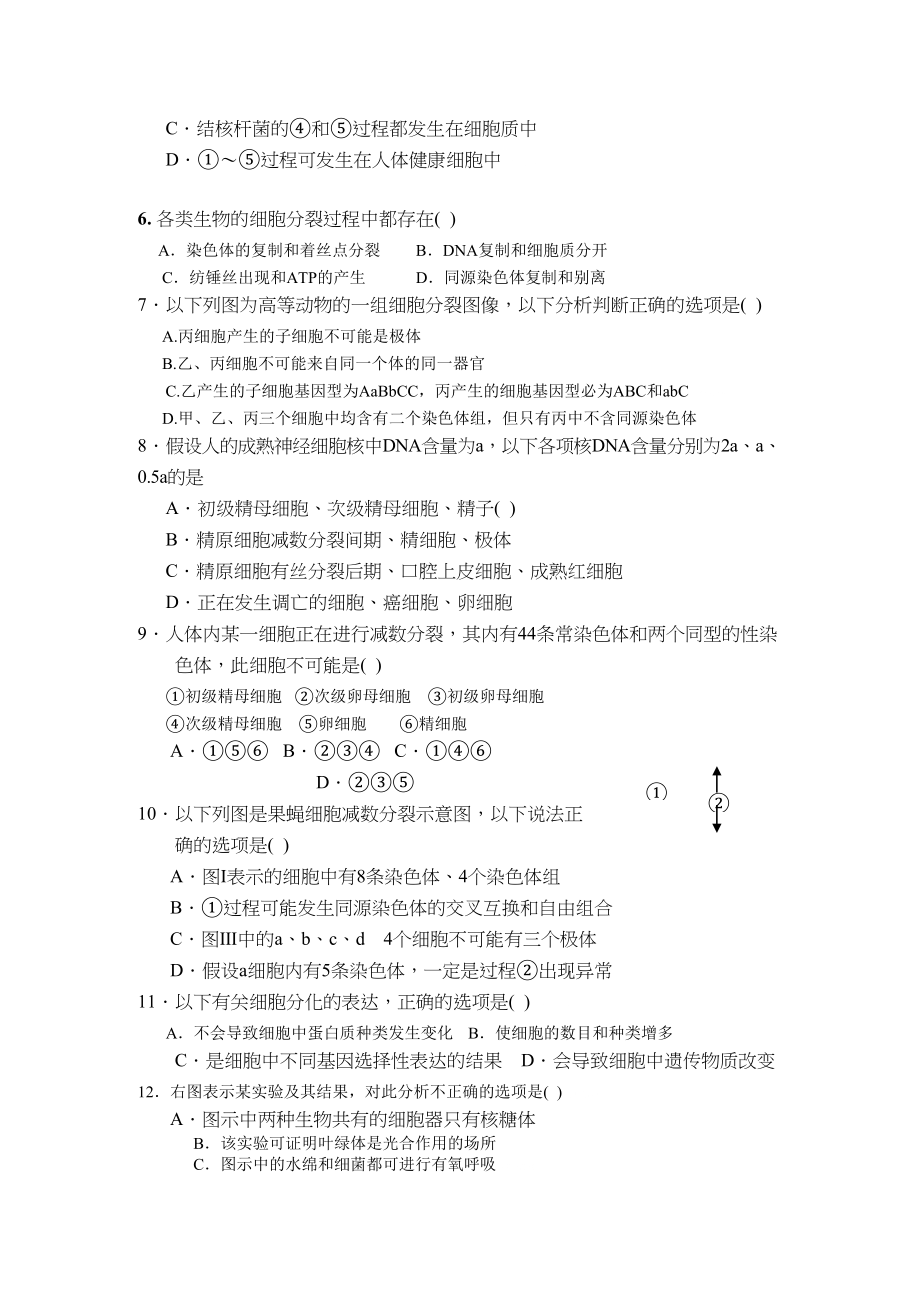 2023年江西省高三生物期中考试新人教版.docx_第2页