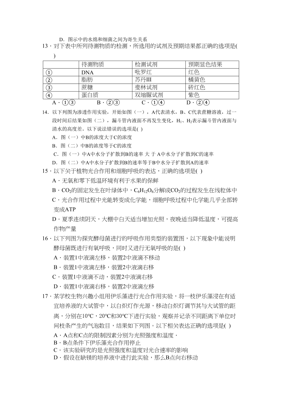 2023年江西省高三生物期中考试新人教版.docx_第3页