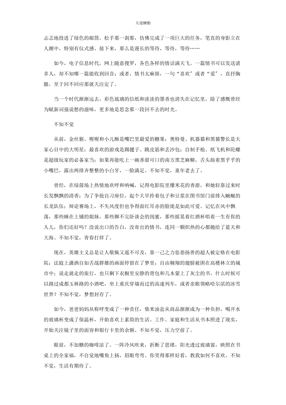 2023年淡淡的情书外篇范文.docx_第2页