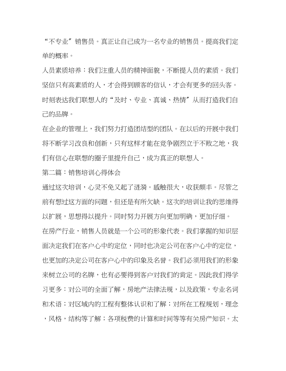 2023年销售培训心得体会精选多篇.docx_第2页