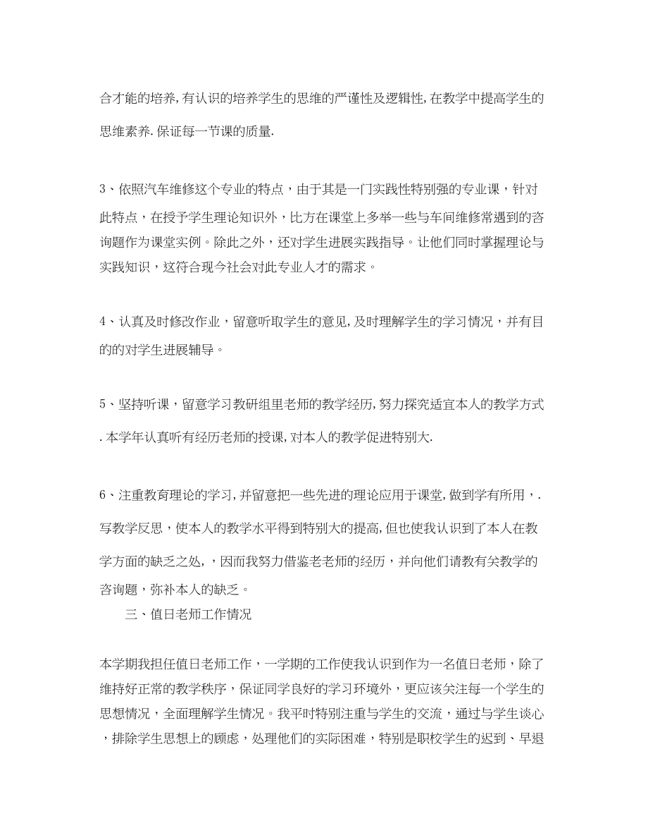 2023年教学工作总结中职学校教师教学工作总结.docx_第2页