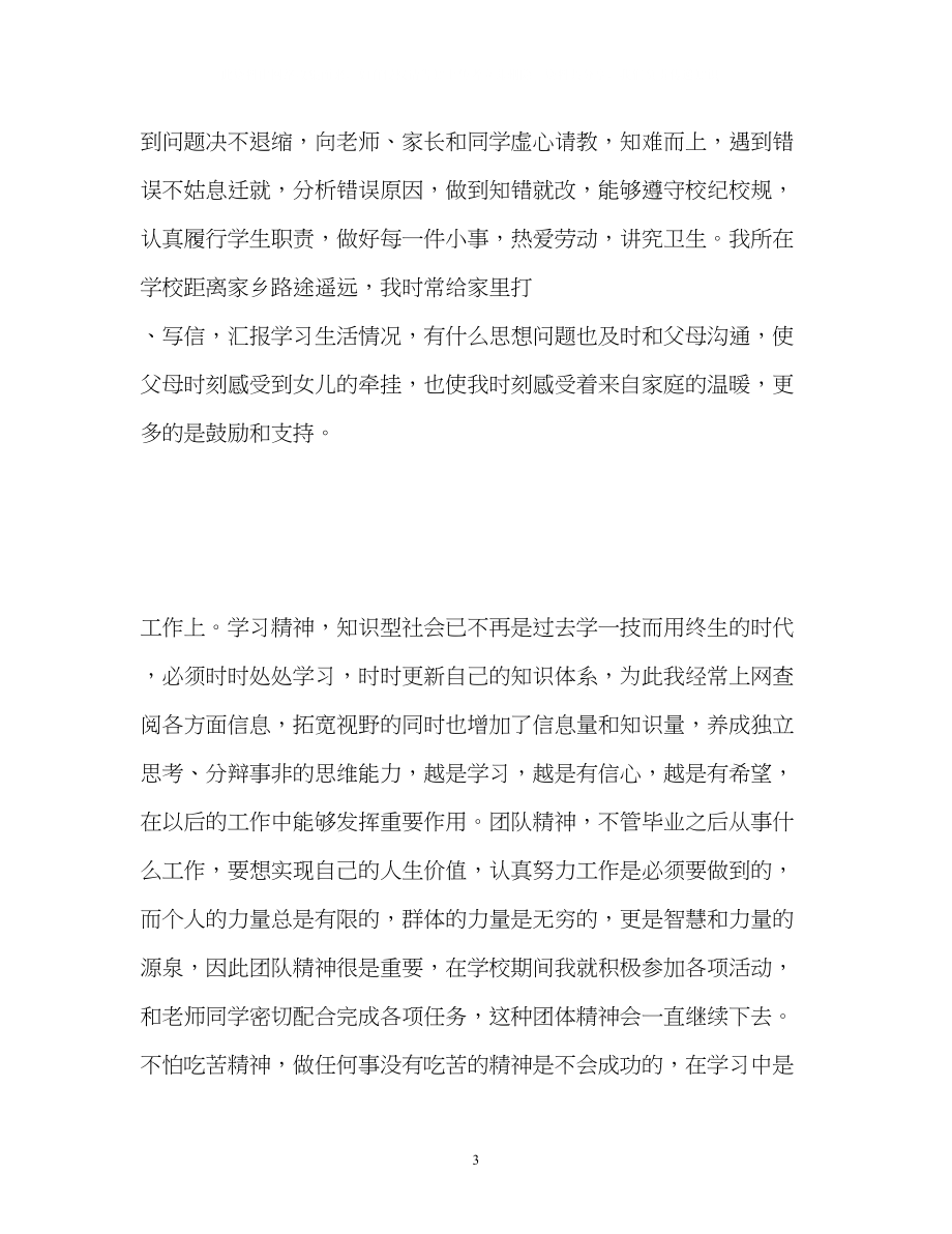 2023年大学生个人自我介绍「荐读」.docx_第3页