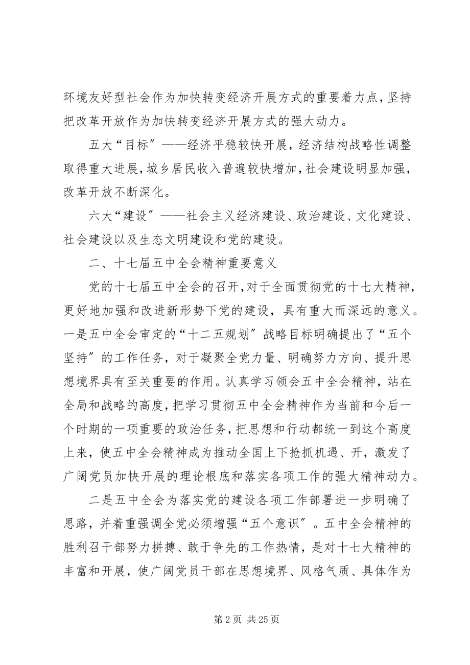 2023年浅谈十七届五中全会精神重要意义.docx_第2页