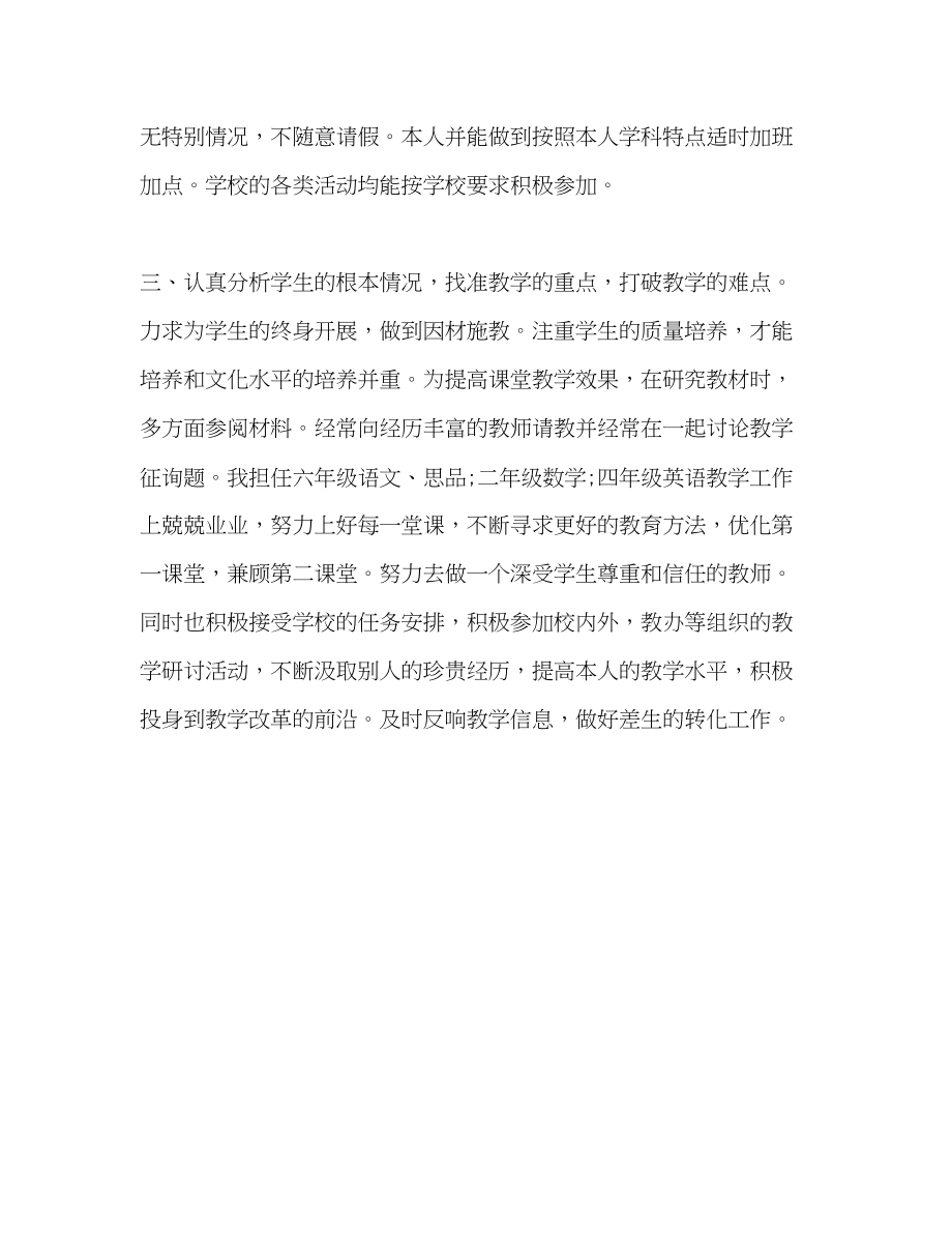 2023年村级小学教师教师度考核个人工作总结.docx_第2页