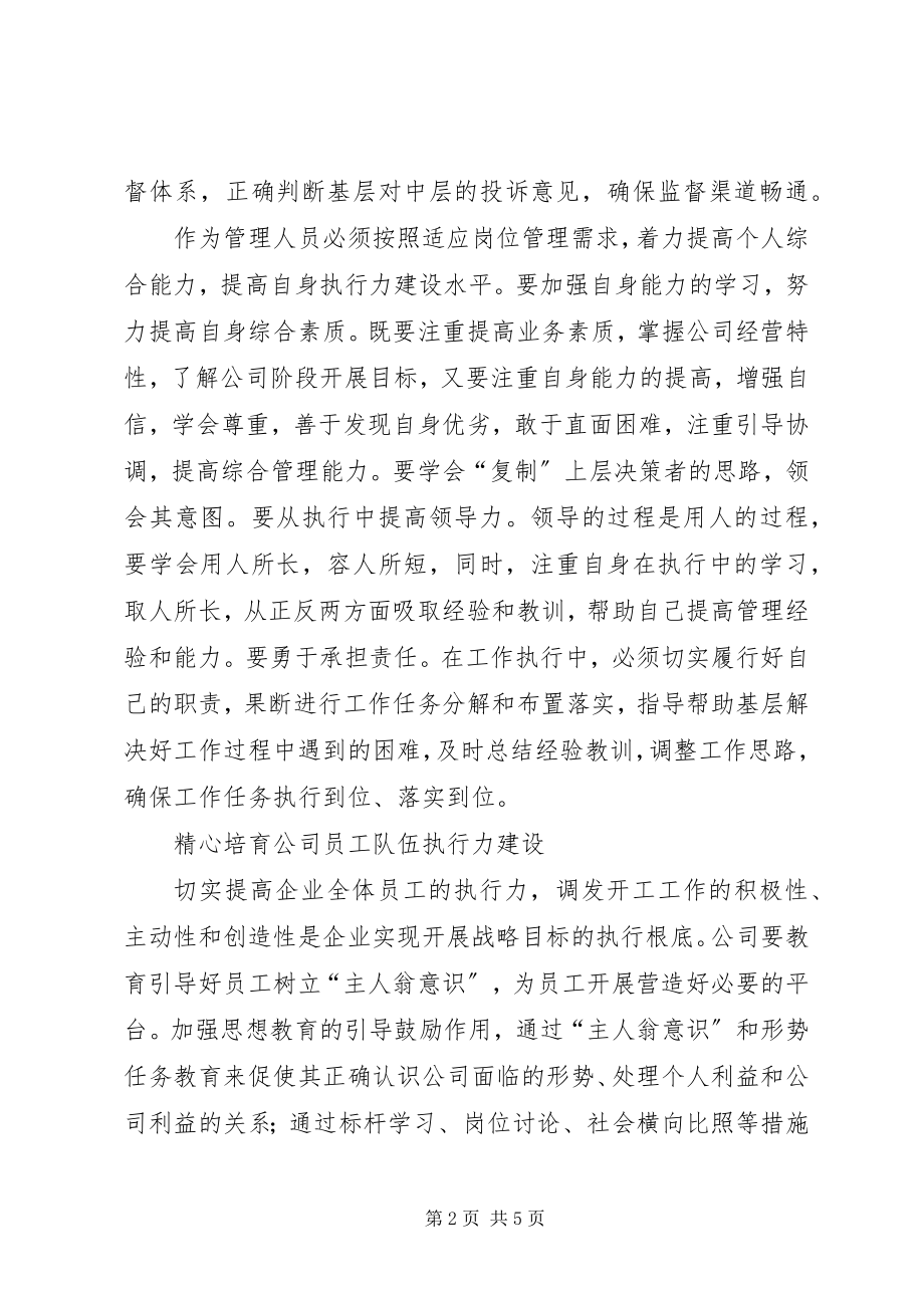 2023年强化管理落实制度的工作心得.docx_第2页