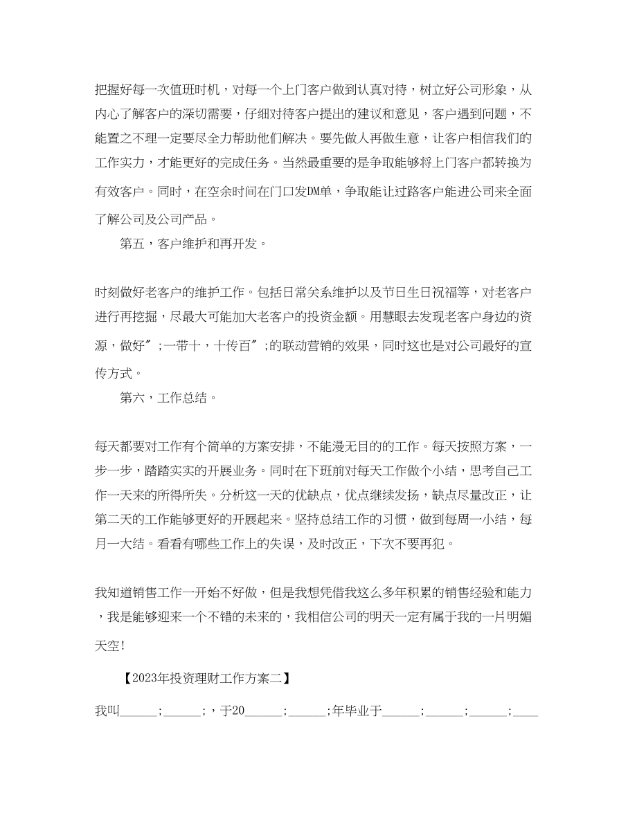 2023年投资理财工作计划2.docx_第2页