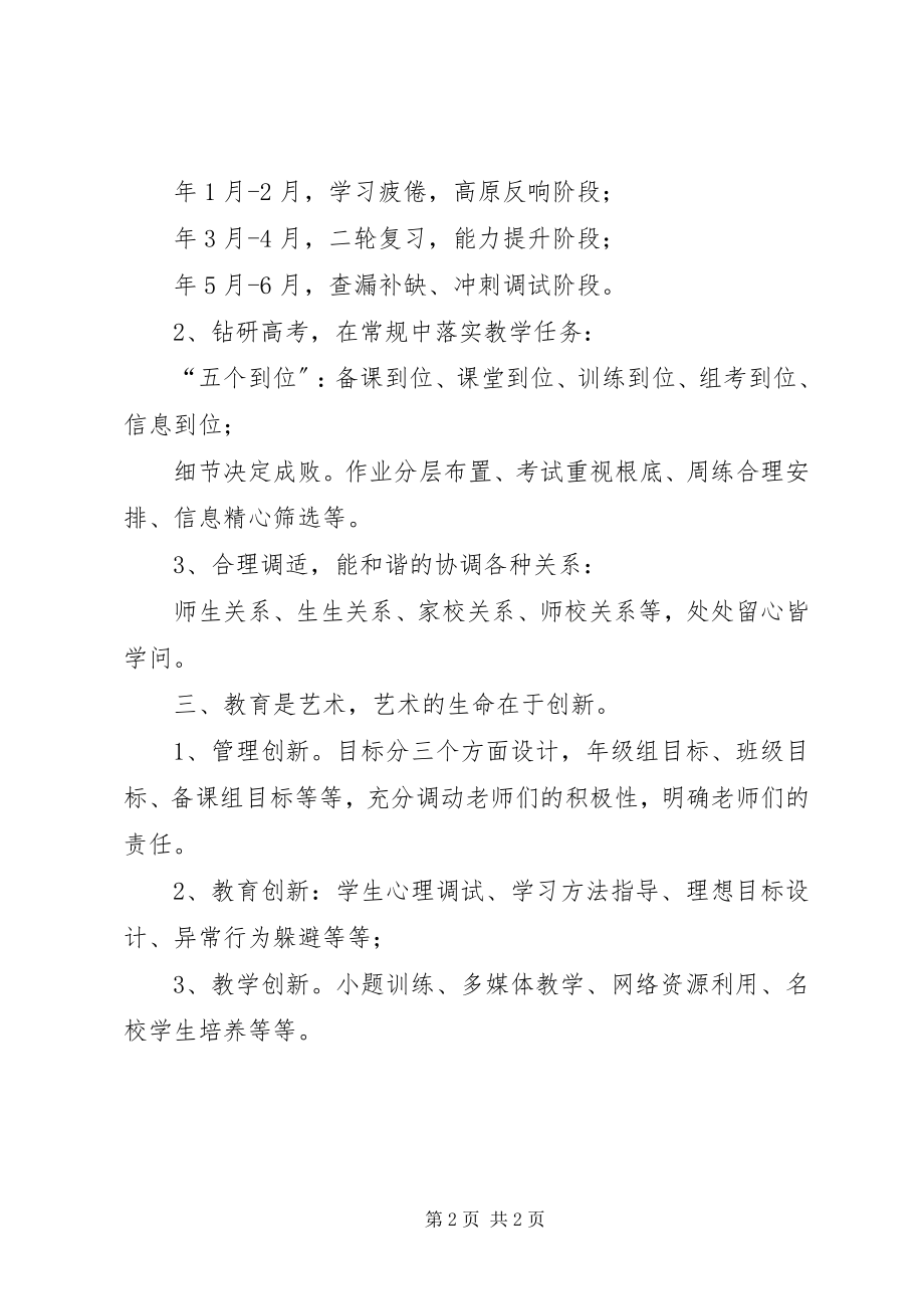 2023年教育教学探讨会讲话稿.docx_第2页