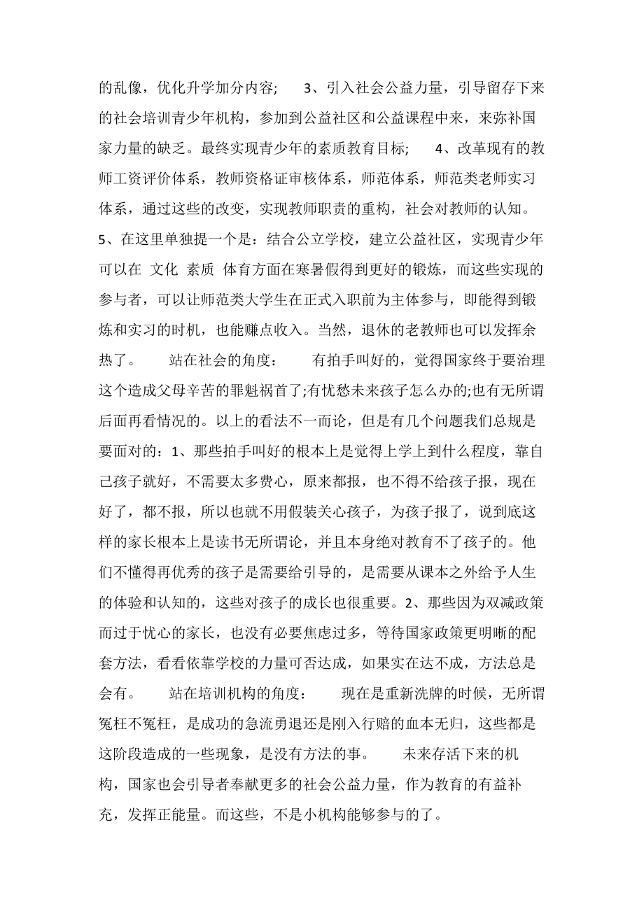 2023年教师对“双减”政策心得体会3篇.docx_第2页