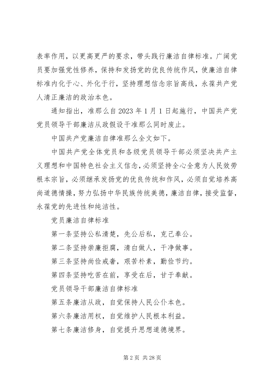 2023年2月份党员学习材料新编.docx_第2页