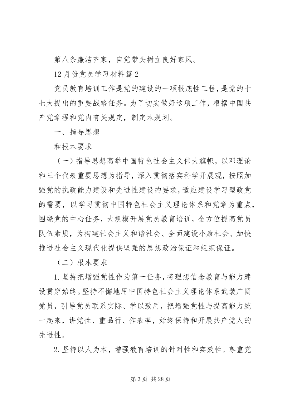 2023年2月份党员学习材料新编.docx_第3页