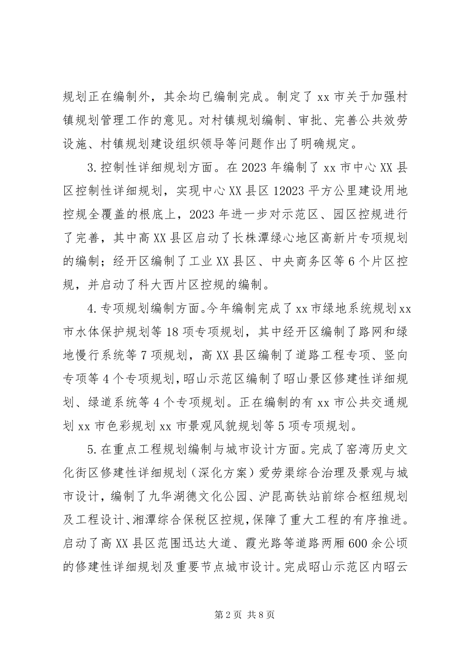 2023年规划局度城乡规划工作总结.docx_第2页