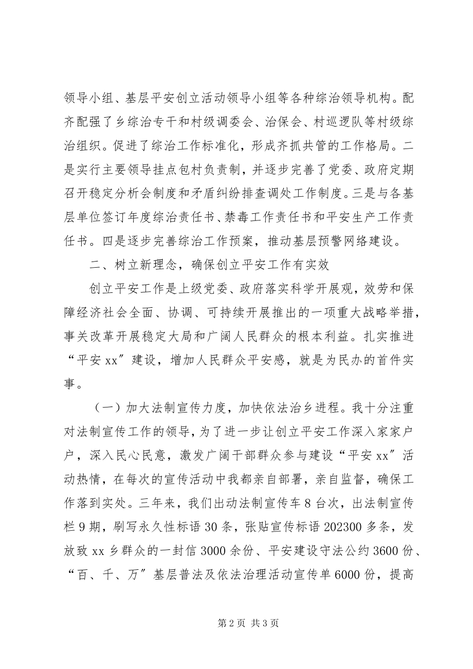 2023年乡镇党委书记综治工作总结汇报乡镇个人综治工作总结.docx_第2页