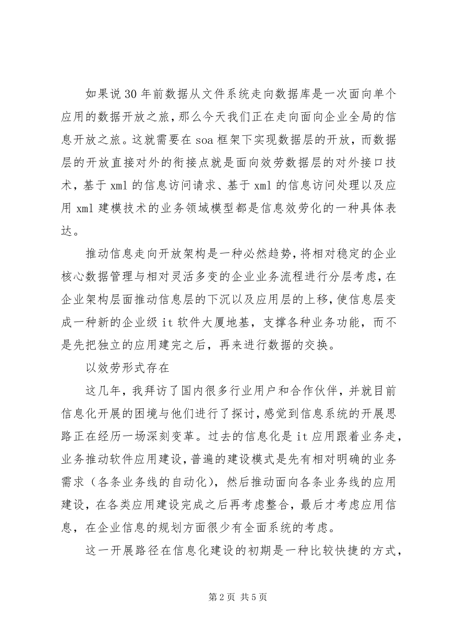 2023年经济信息管理信息管理经历三大变革.docx_第2页