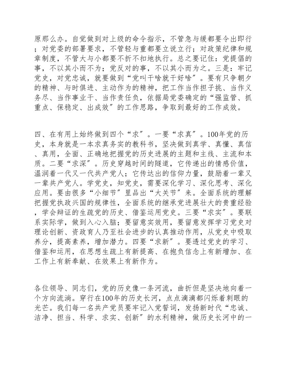 2023年“学史明理”专题读书班党员交流研讨发言材料三篇.doc_第2页