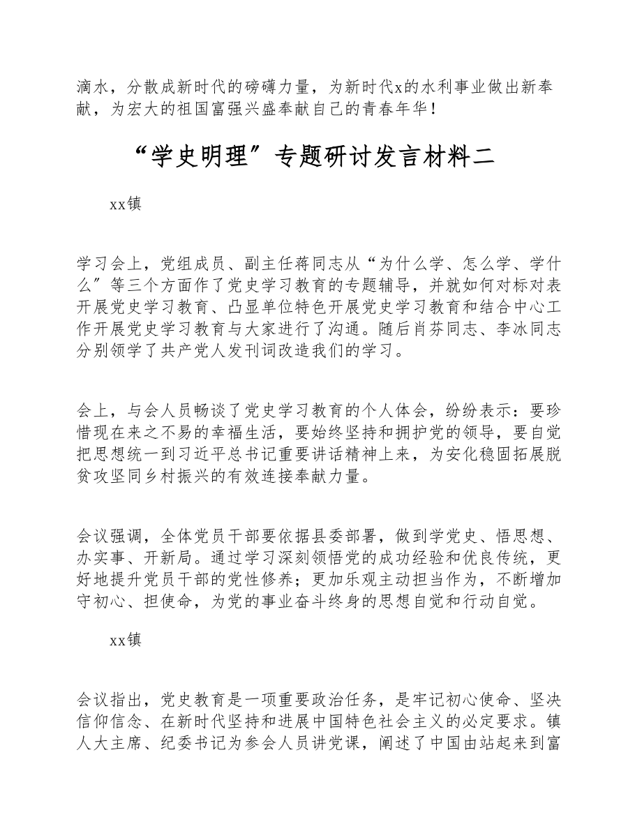 2023年“学史明理”专题读书班党员交流研讨发言材料三篇.doc_第3页