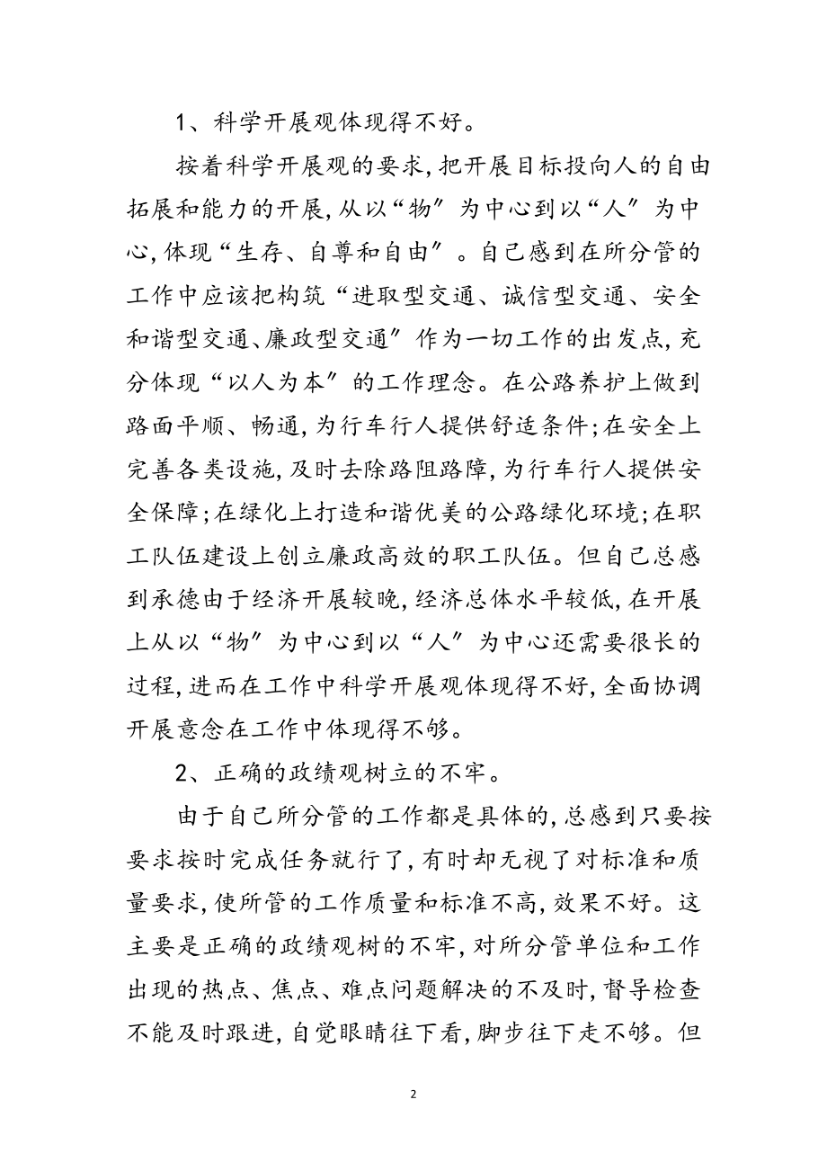 2023年工商局干部组织生活会剖析材料范文.doc_第2页