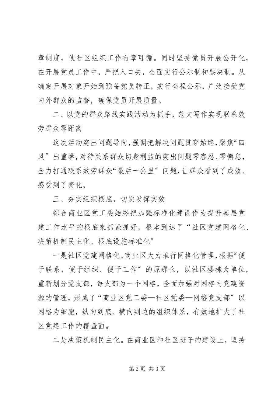 2023年xx综合商业区党建工作总结汇报.docx_第2页