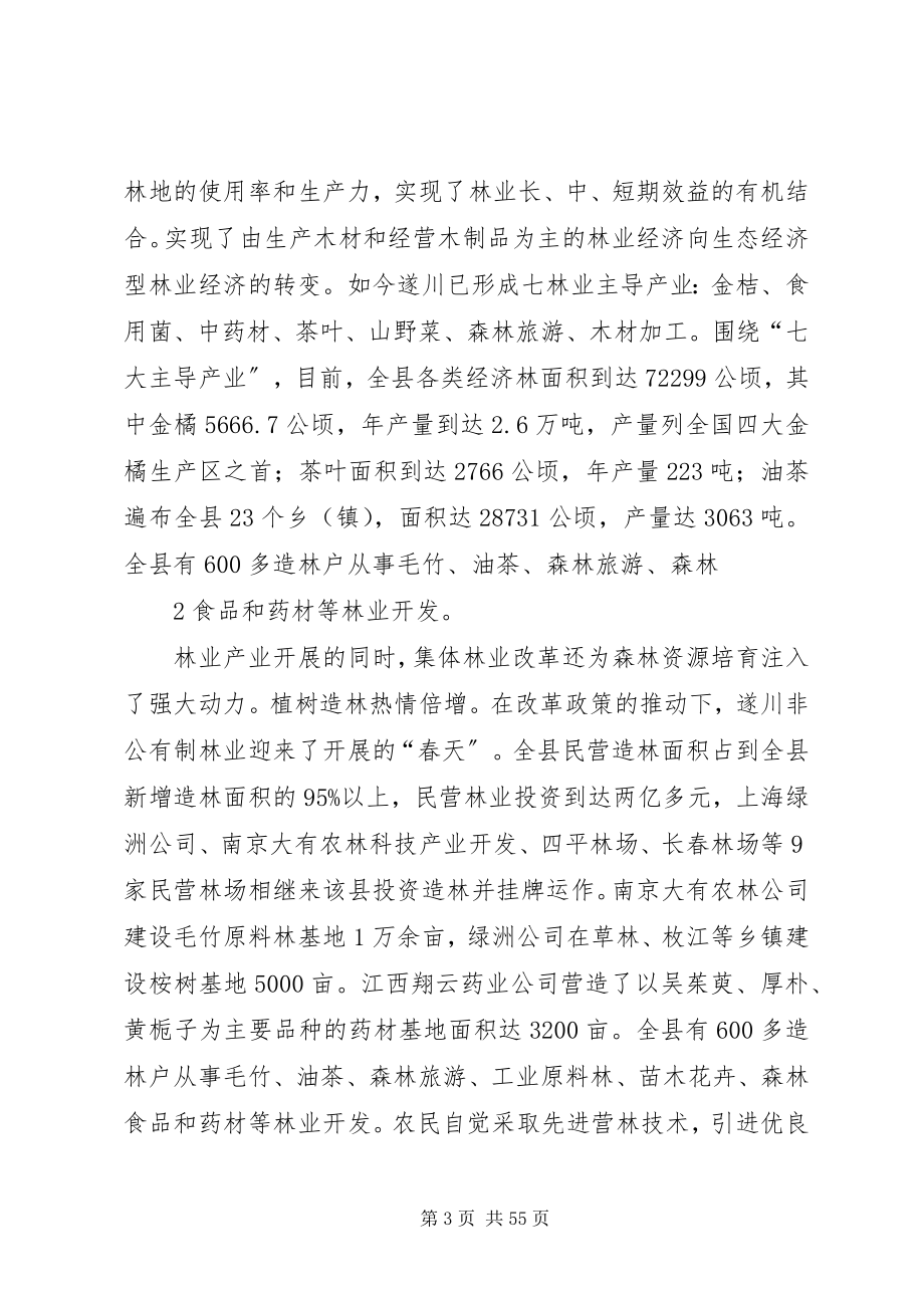 2023年西秀区赴永XX县区考察学习集体林权制度改革工作.docx_第3页