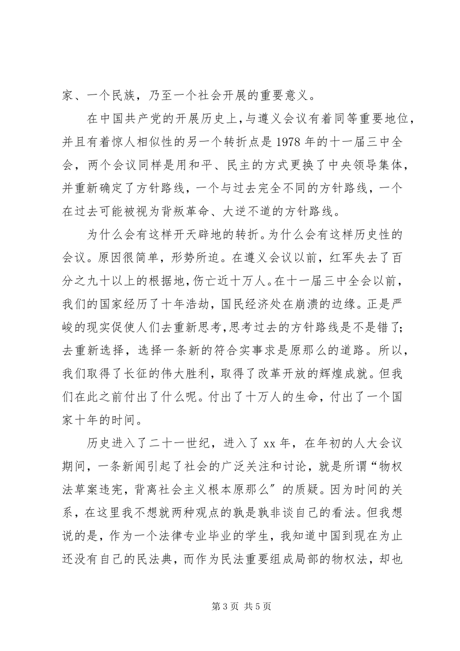 2023年长征的思想汇报.docx_第3页