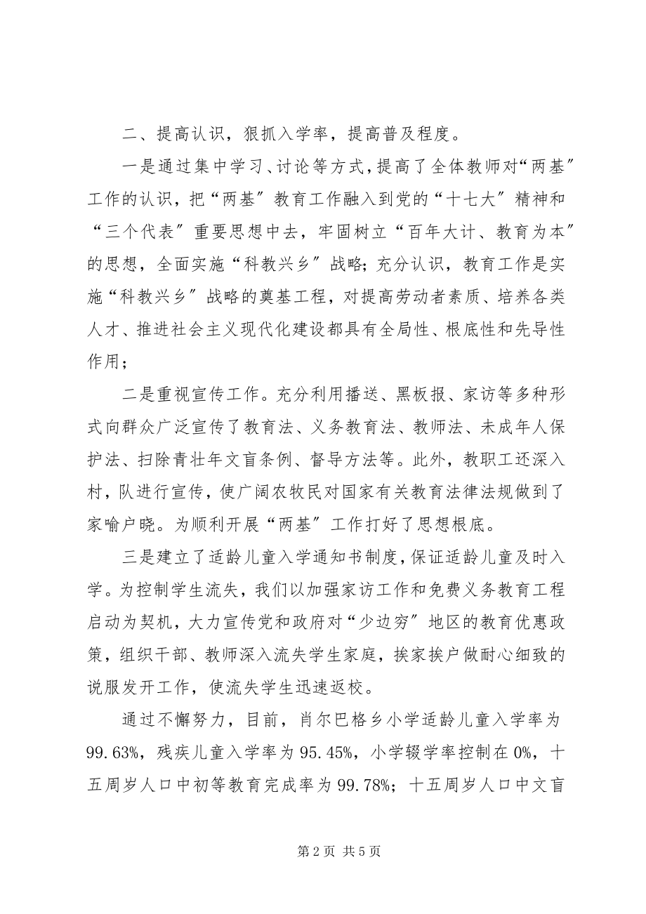 2023年XX县区肖尔巴格乡中心小学标准化建设汇报材料新编.docx_第2页